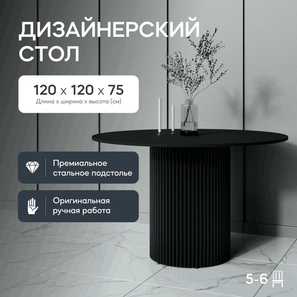 Стол обеденный GEN GROUP TRUBIS Wood XL 120 черный 37900₽