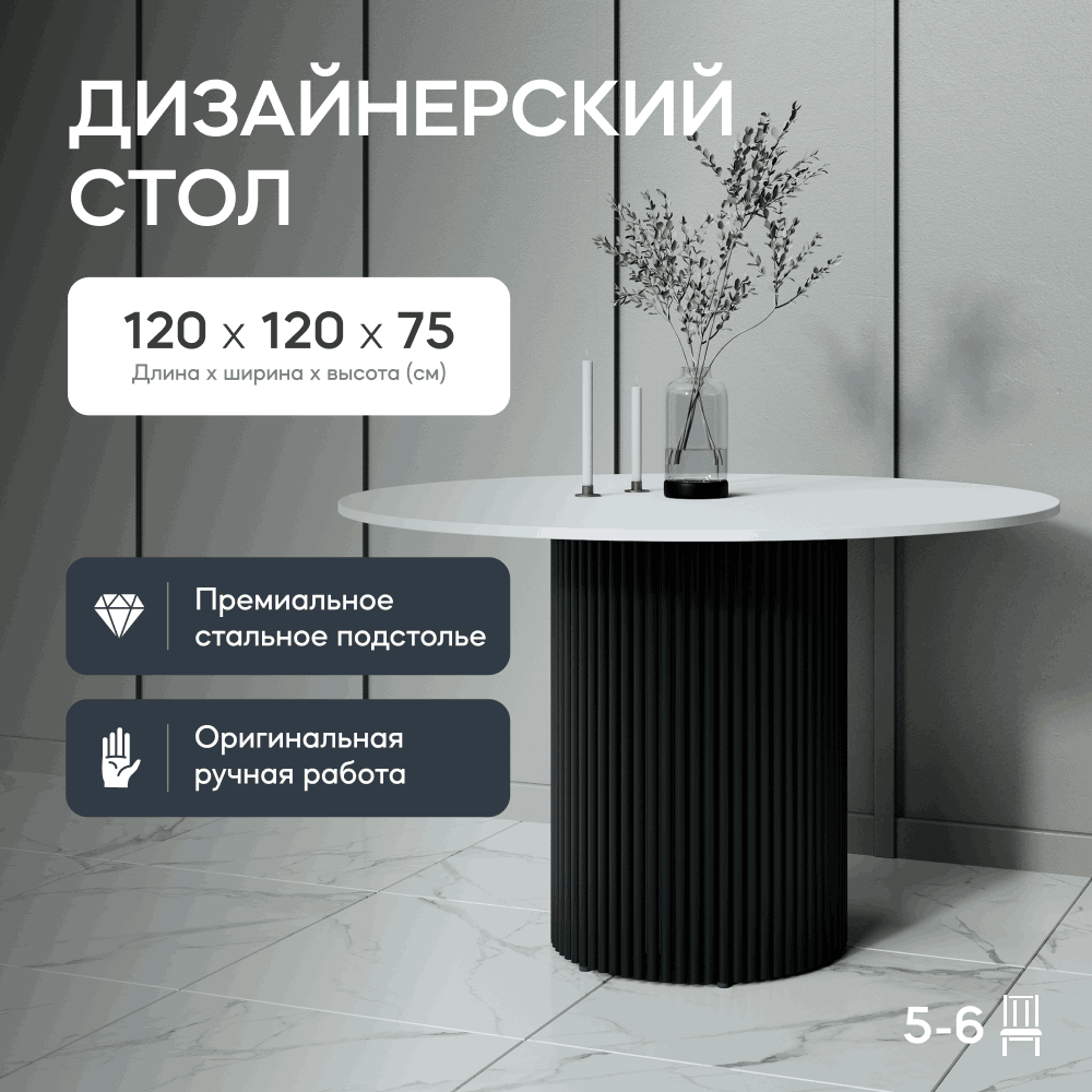 Стол обеденный GEN GROUP TRUBIS Wood XL 120 черныйбелый 37900₽