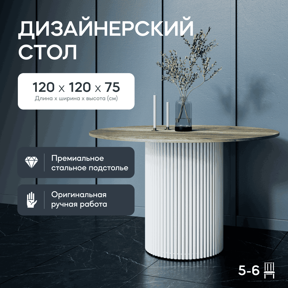 Стол обеденный GEN GROUP TRUBIS Wood XL 120 белыйбежевый 37900₽