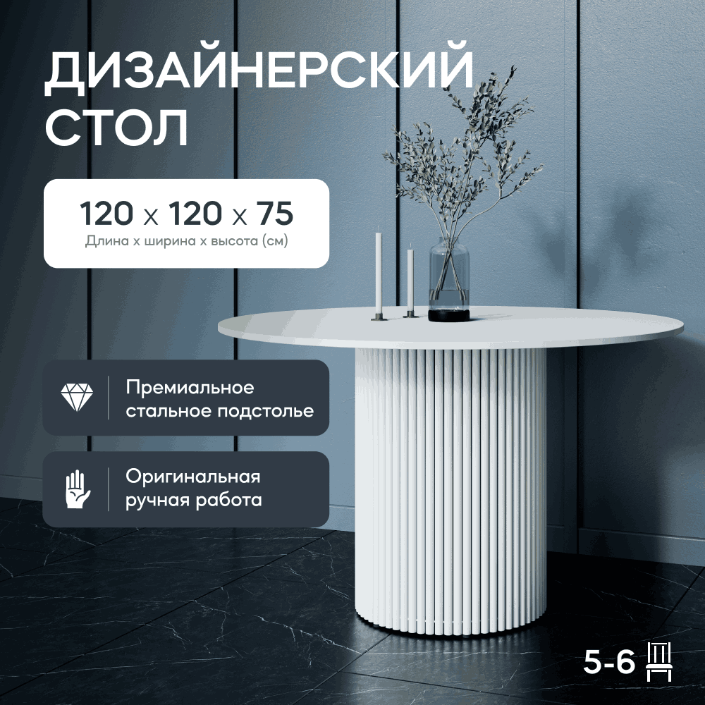 Стол обеденный GEN GROUP TRUBIS Wood XL 120 белый 37900₽