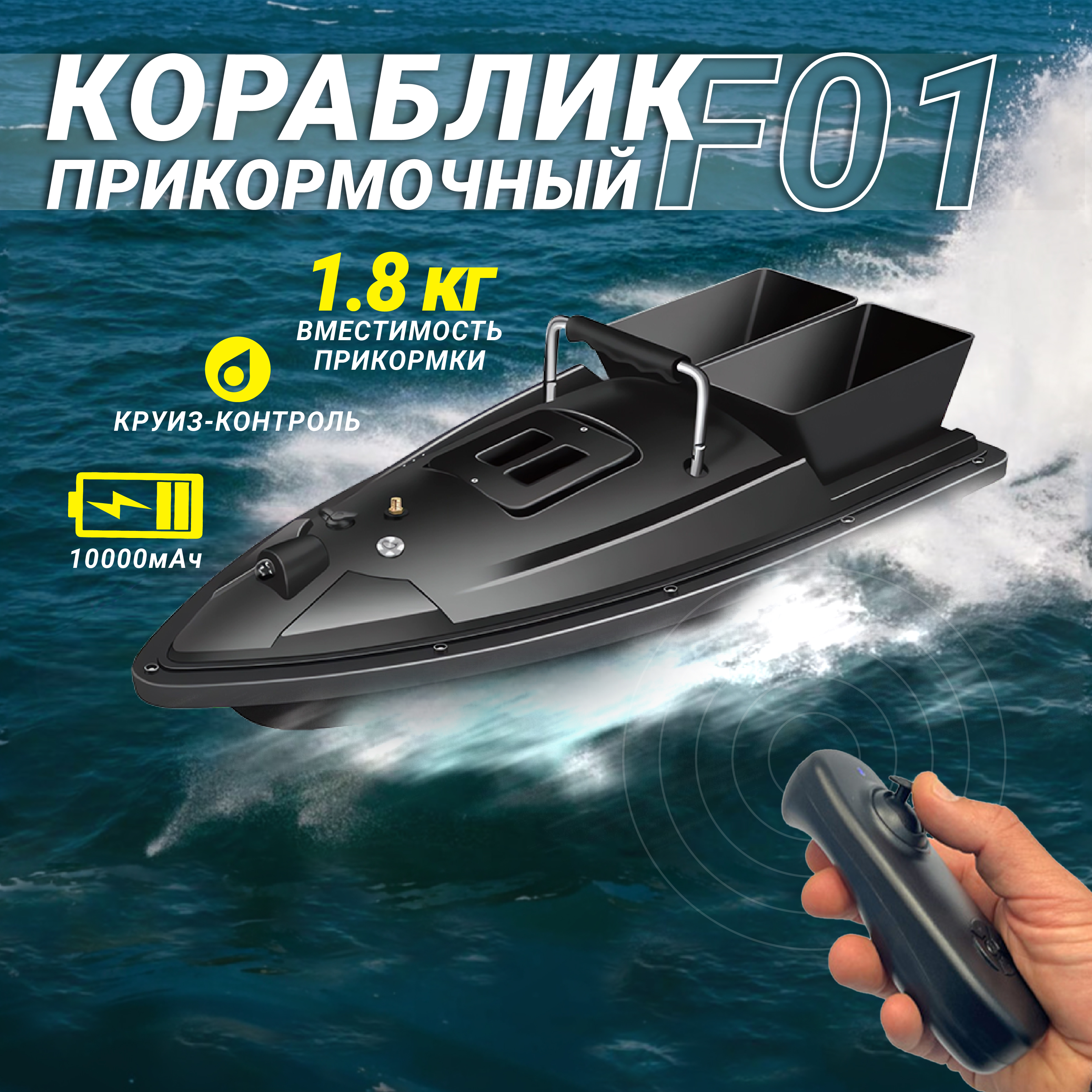 

Прикормочный кораблик Lucky F01 Bait boat, Черный, F01 Bait boat