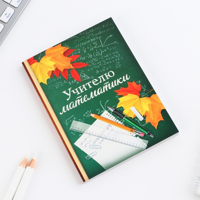 

Ежедневник ArtFox "Учителю математики", формат А6, 80 листов, линия, 3 штуки