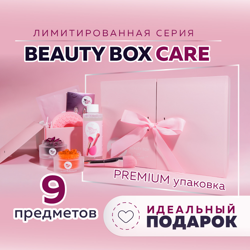 Бьюти бокс miShipy корейской косметики для лица Beauty box CARE