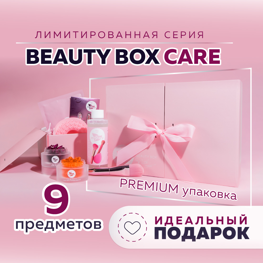 

Бьюти бокс miShipy корейской косметики для лица Beauty box CARE, Beauty box CARE