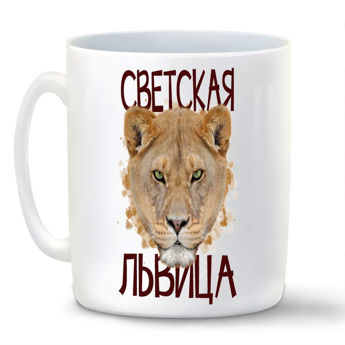 

Кружка CoolPodarok Светская львица