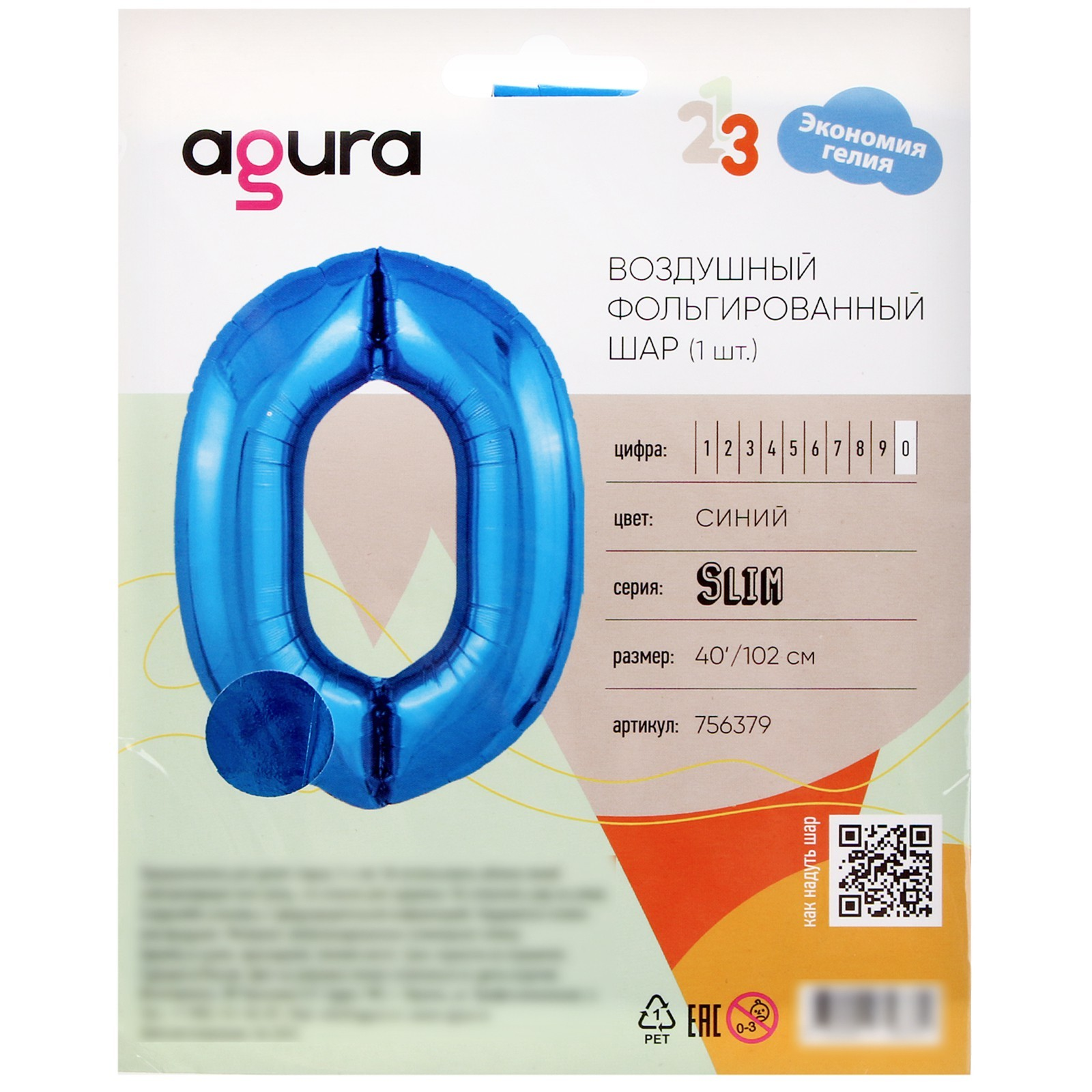 

Шар фольгированный Цифра 0 40" Blue, Синий