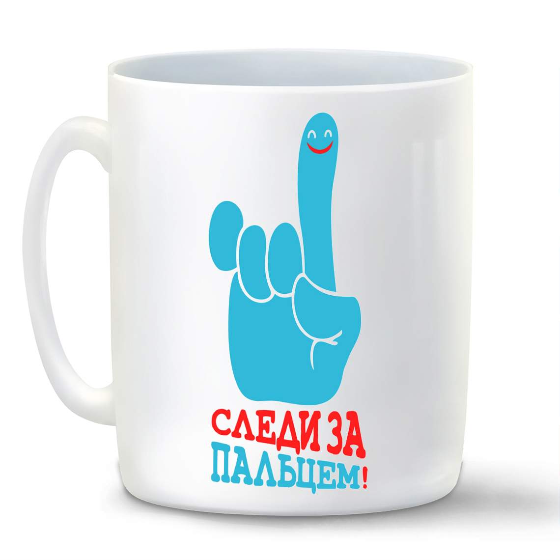 

Кружка CoolPodarok Слди за пальцем