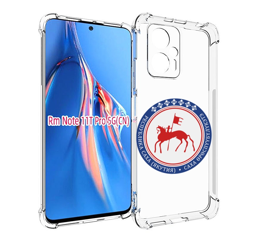 

Чехол MyPads герб-саха-якутия для Xiaomi Redmi Note 11T Pro / 11T Pro Plus / Poco X4 GT..., Прозрачный, Tocco