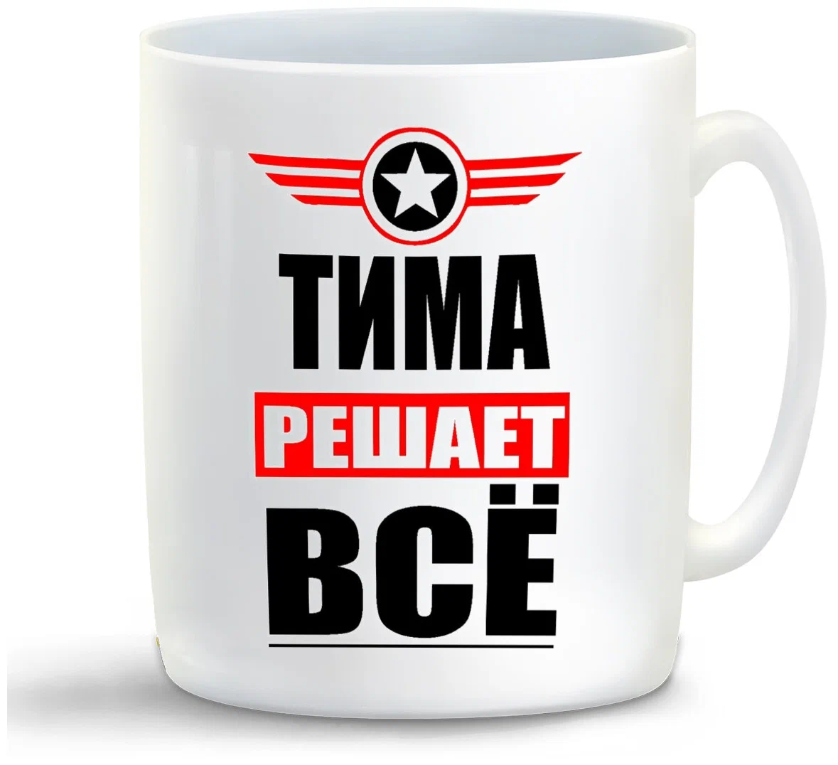 

Кружка CoolPodarok ТИМА решает все