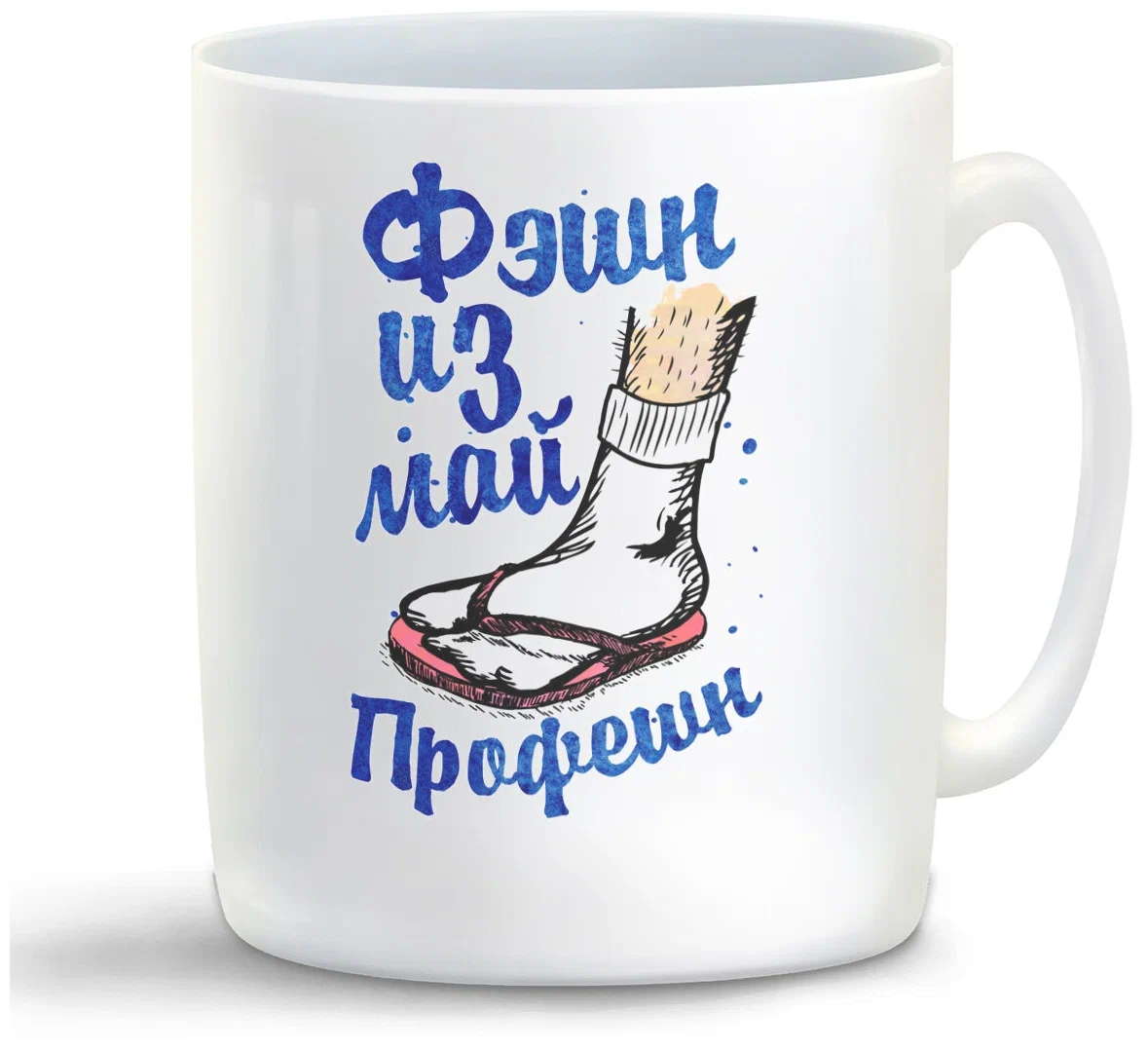 

Кружка CoolPodarok Фэшн из профешн