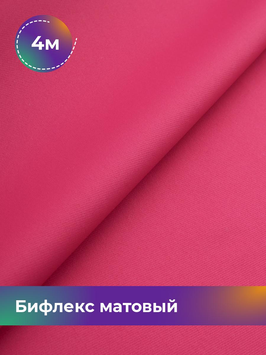 

Ткань Бифлекс матовый Shilla, отрез 4 м * 150 см красный 4_21048.018, 17964637