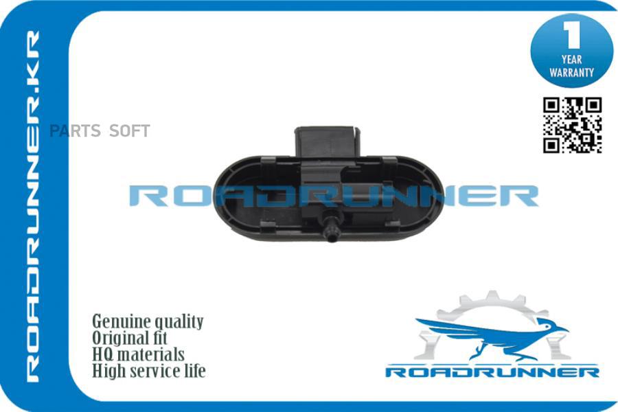 

ROADRUNNER RR8T0955988 Форсунка омывателя лобового стекла () 1шт