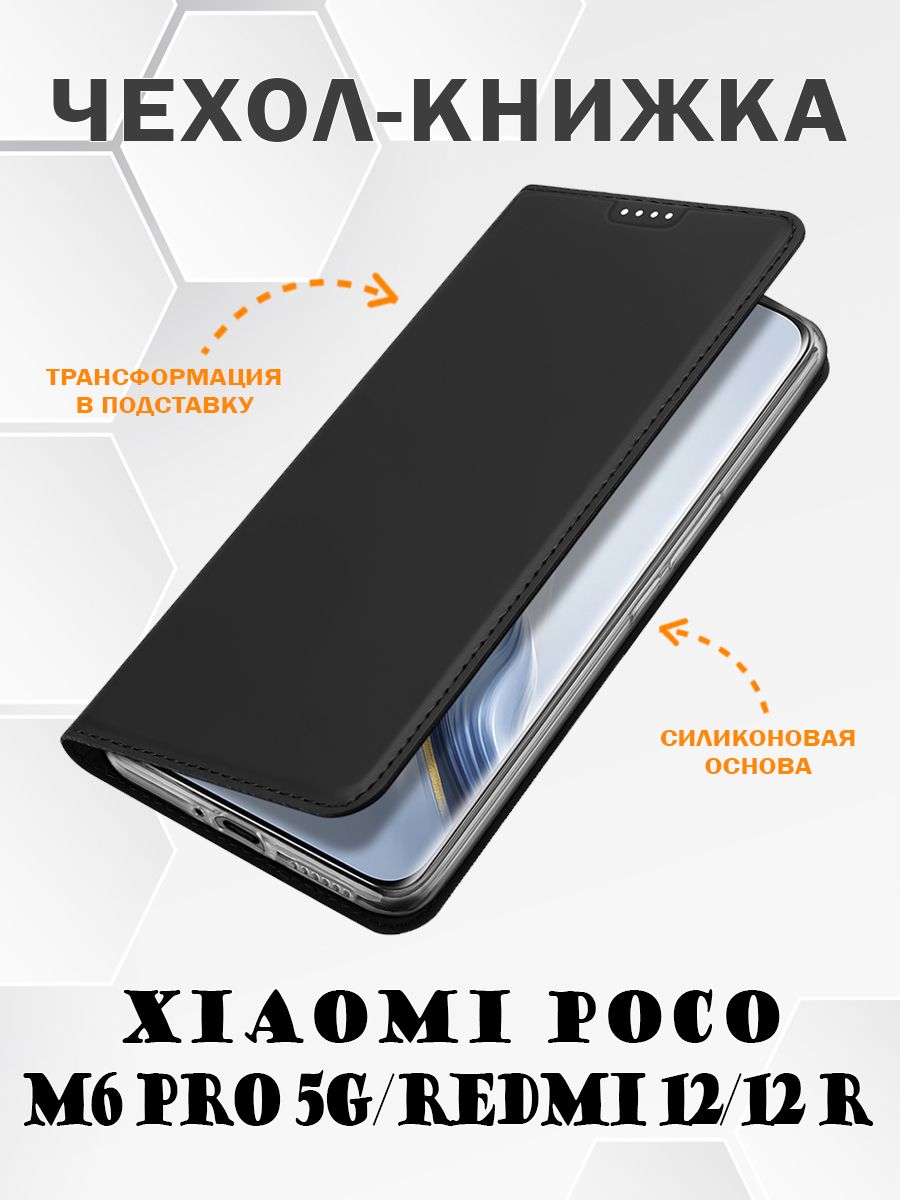 Чехол книжка Dux Ducis для Poco M6 Pro 5G / Xiaomi Redmi 12 / 12 R, Skin Series, черный