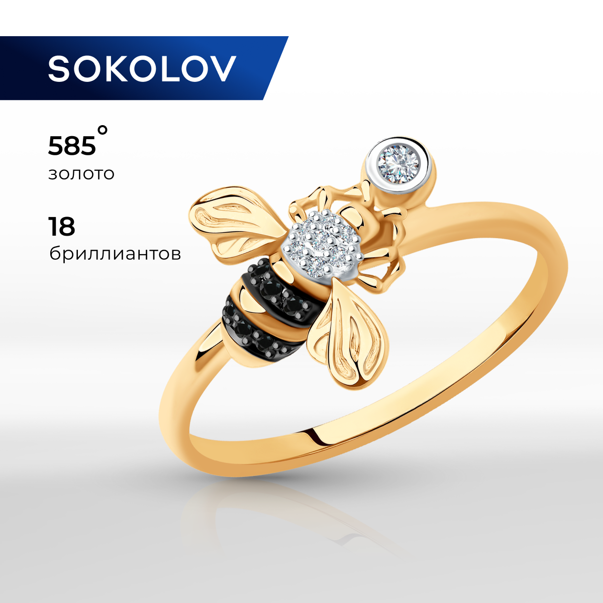 

Кольцо из золота р. 16,5 SOKOLOV Diamonds 7010073, бриллиант, 7010073