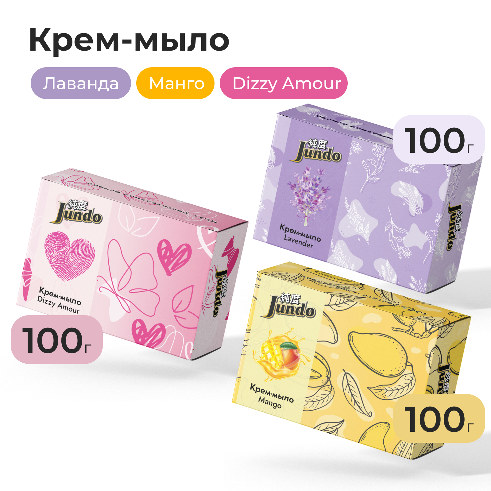 Крем-мыло Jundo 100 гр 3шт мыло lolsoap для лучшей подруги 60 г