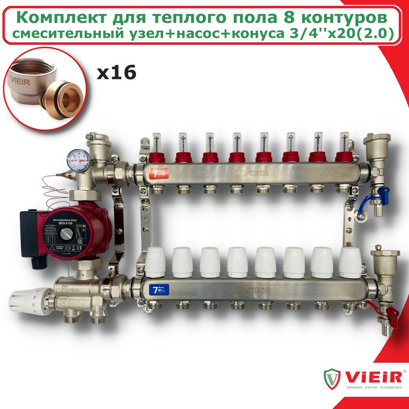 Комплект для водяного теплого пола с насосом до 130кв/м 8 вых. VIEIR COMBI--AM-20-VR113-8A