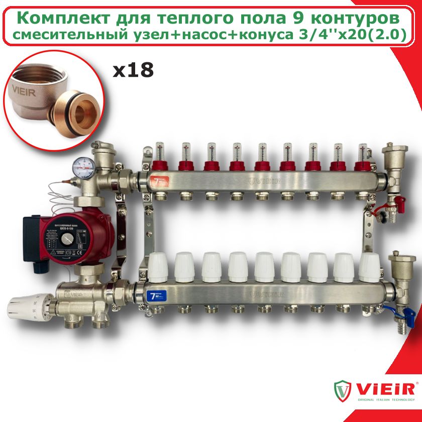 Комплект для водяного теплого пола с насосом до 150кв/м 9 вых. VIEIR COMBI--AM-20-VR113-9A