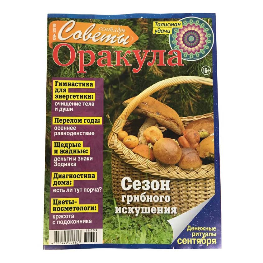 

Журнал Советы Оракула в ассортименте
