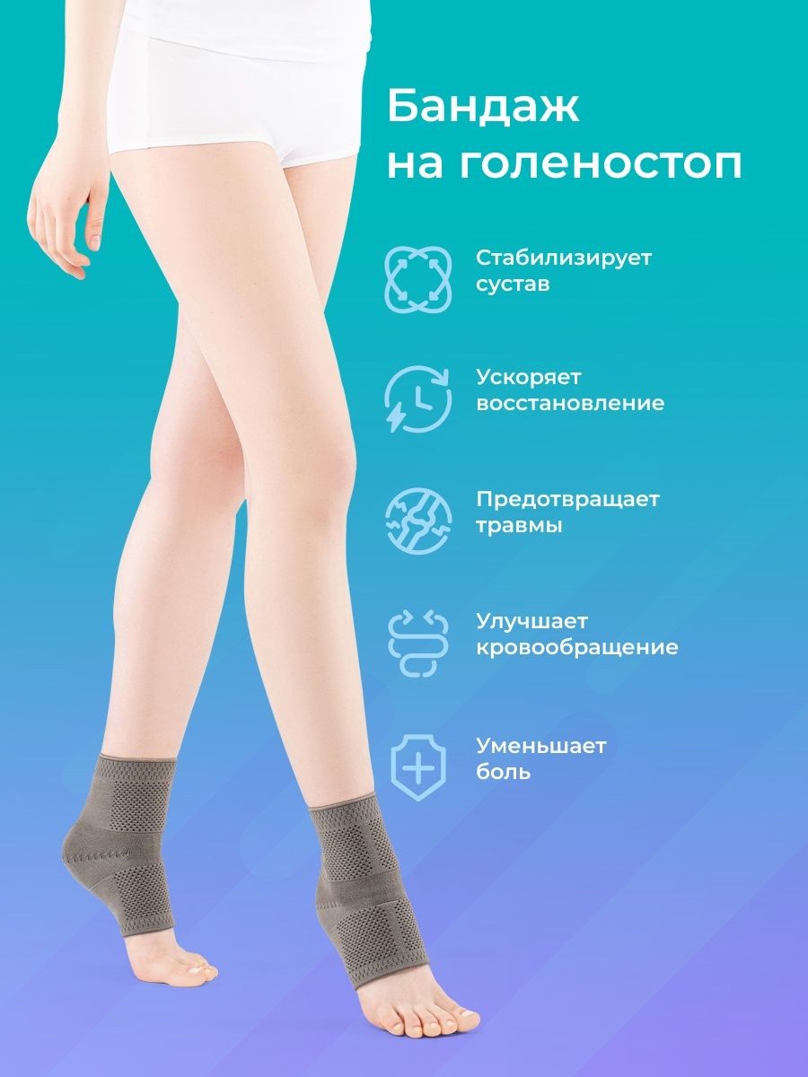 

Бандаж HABIC голеностопный медицинский, серый ПА р-р, СКМ 020050