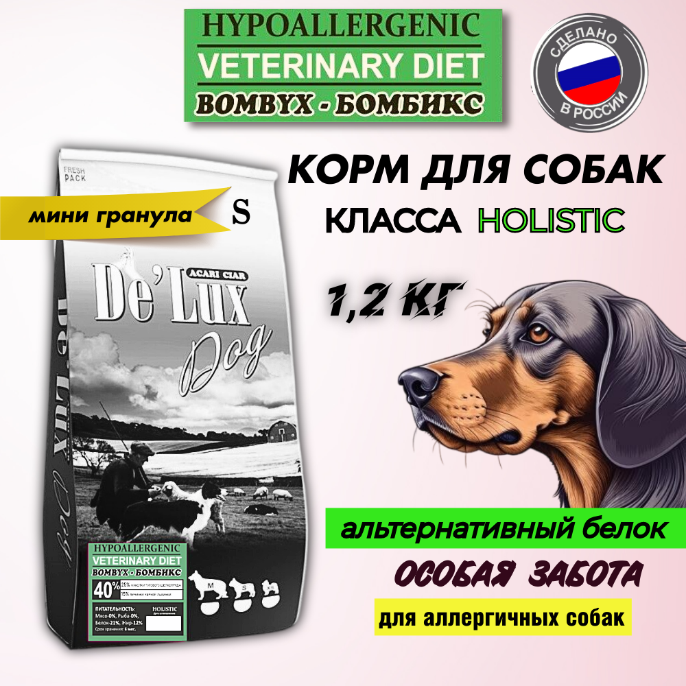 

Сухой корм для собак Acari Ciar De Lux Holistic BOMBYX, мини, шелкопряд, львинка, 1,2 кг, bombyx