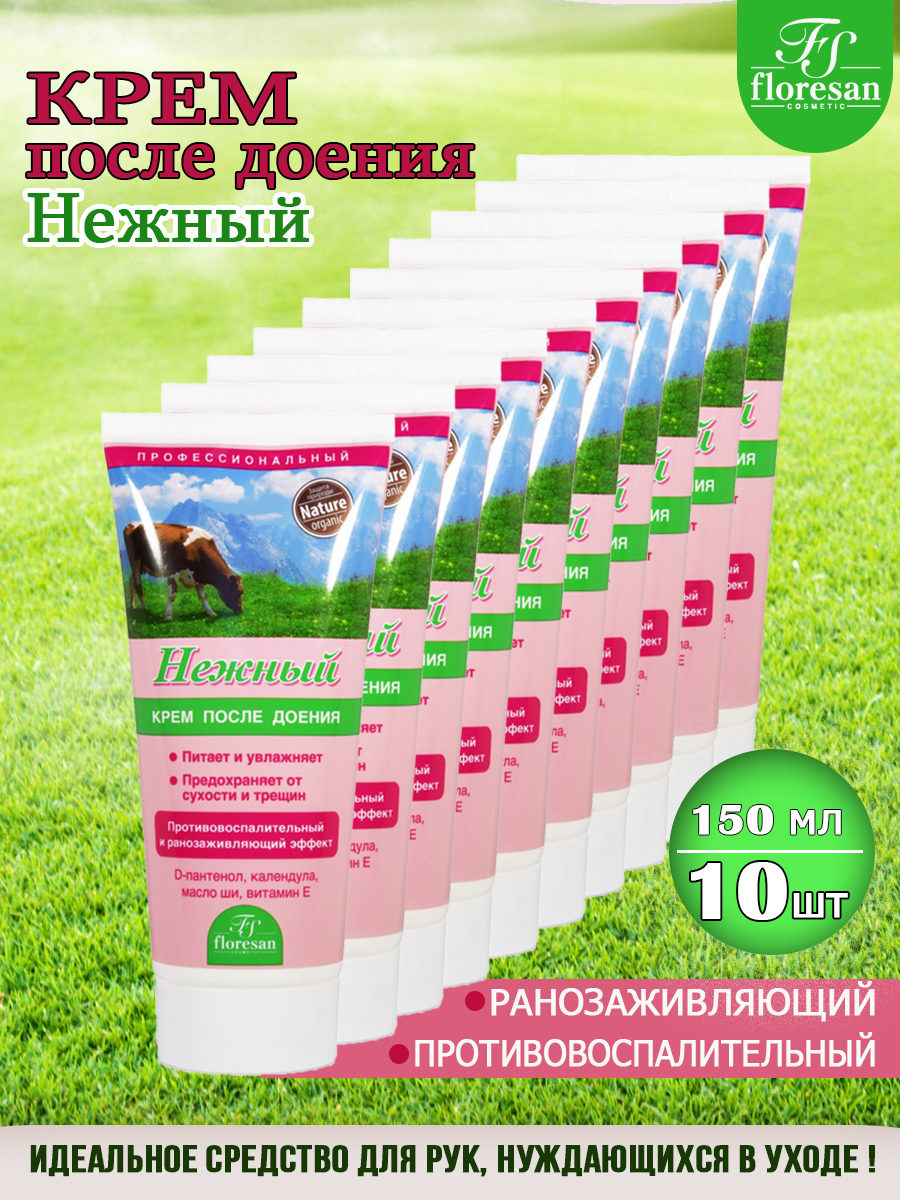 Крем после доения Нежный Floresan Профессиональный 10 шт х 150мл медела пурелан100 крем д сосков 37г