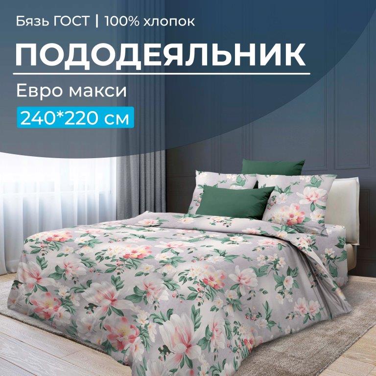 

Пододеяльник Ивановотекстиль 95943 Евромакси бязь ГОСТ Антуанетта, 2818