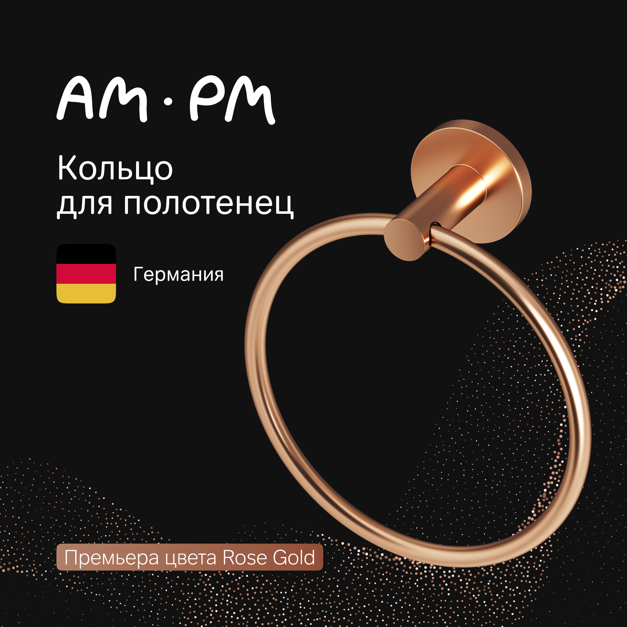 

Кольцо для полотенец AM.PM X-Joy A85A34444 розовое золото, X-Joy A85A34444