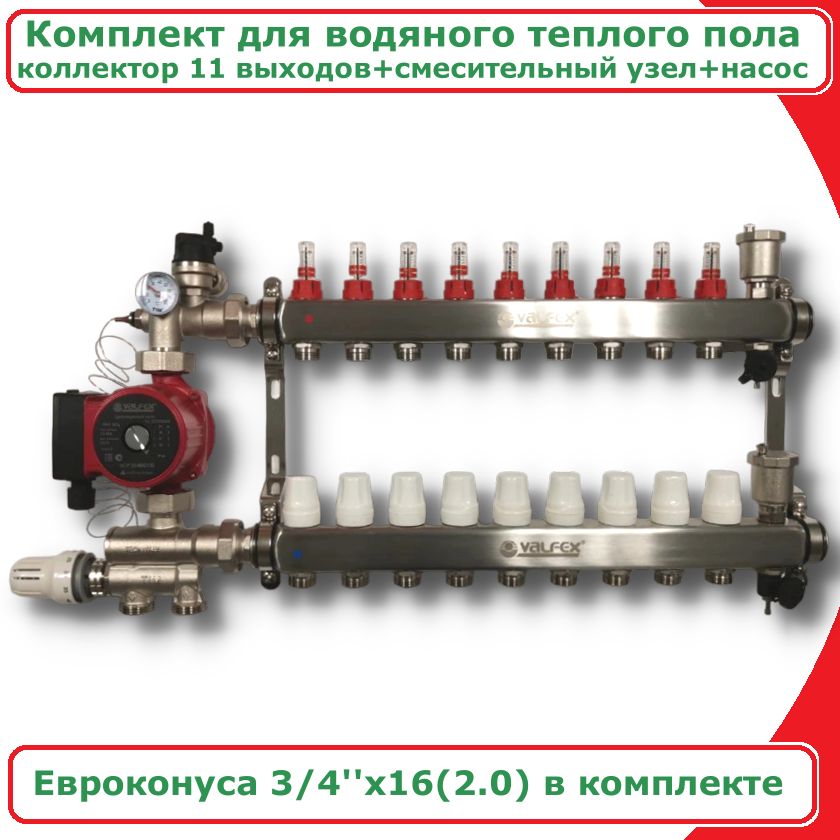 Комплект для водяного теплого пола до 180кв/м VALFEX 11 вых. COMBI-AM-JH1036-VF.586.0611