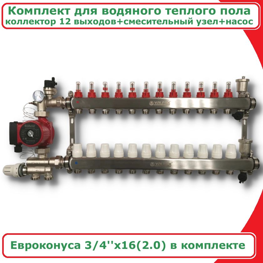 Комплект для водяного теплого пола до 190кв/м 12 вых. VALFEX COMBI-AM-JH1036-VF.586.0612