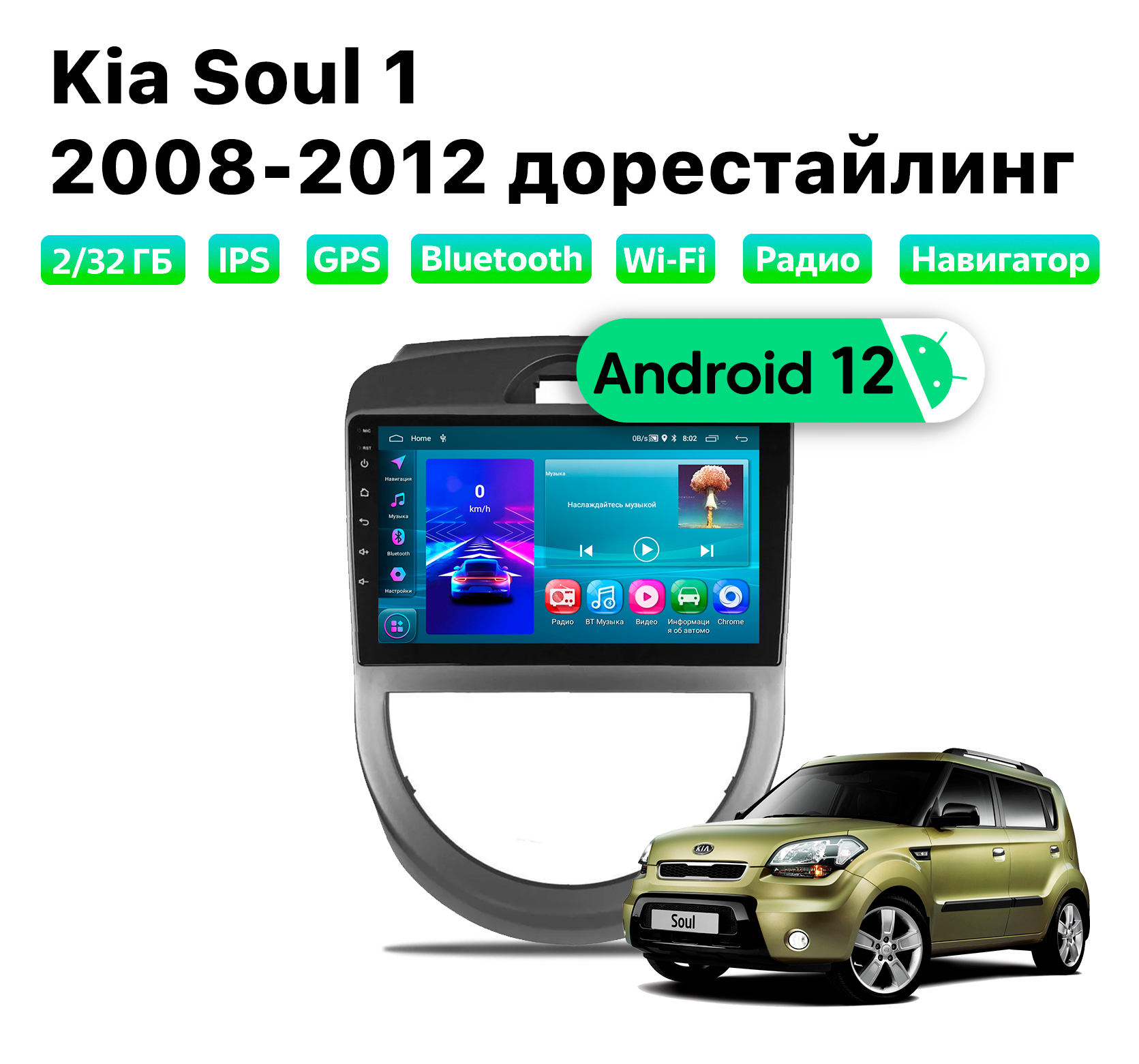 Автомагнитола Podofo Kia Soul (2008-2012), 2/32 Gb, KIA968D2