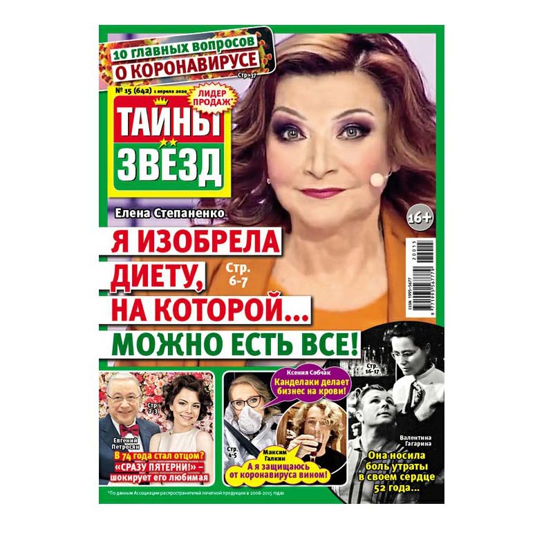 

Журнал Тайны звезд Спецвыпуск № 2