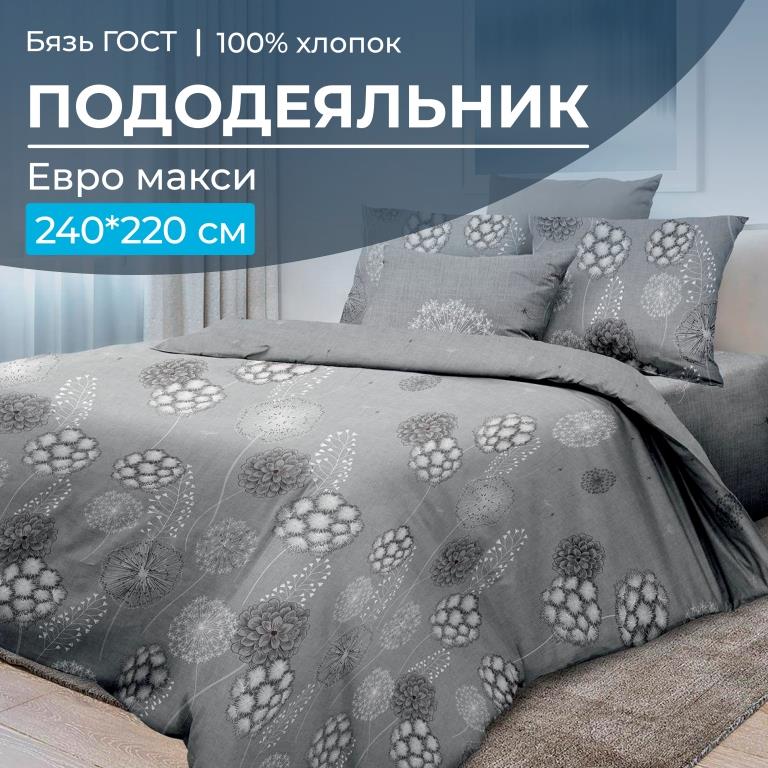 

Пододеяльник Ивановотекстиль 99214 Евромакси бязь ГОСТ Данте серый, 2818