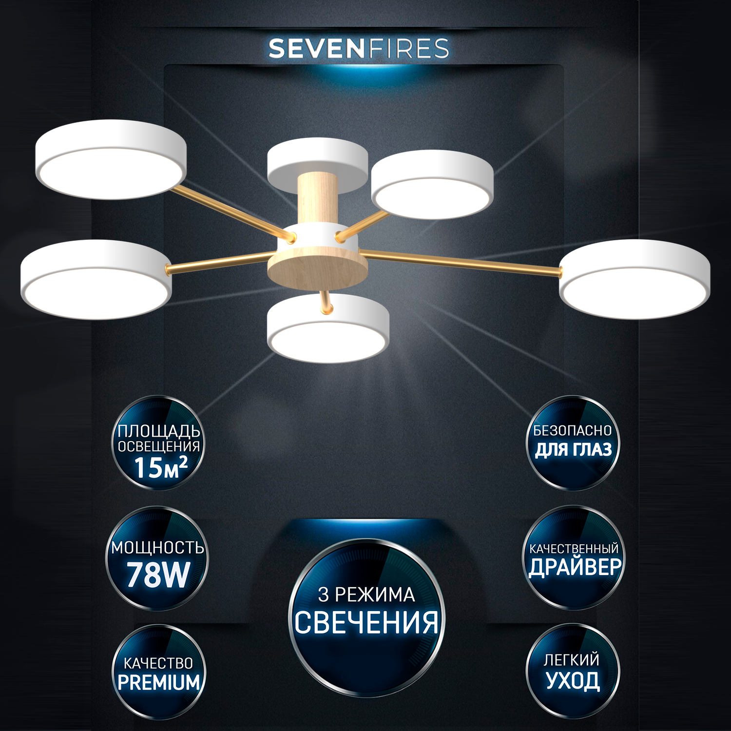 

Люстра потолочная светодиодная Seven Fires SF5504/5C-WT-GD, FELIKI