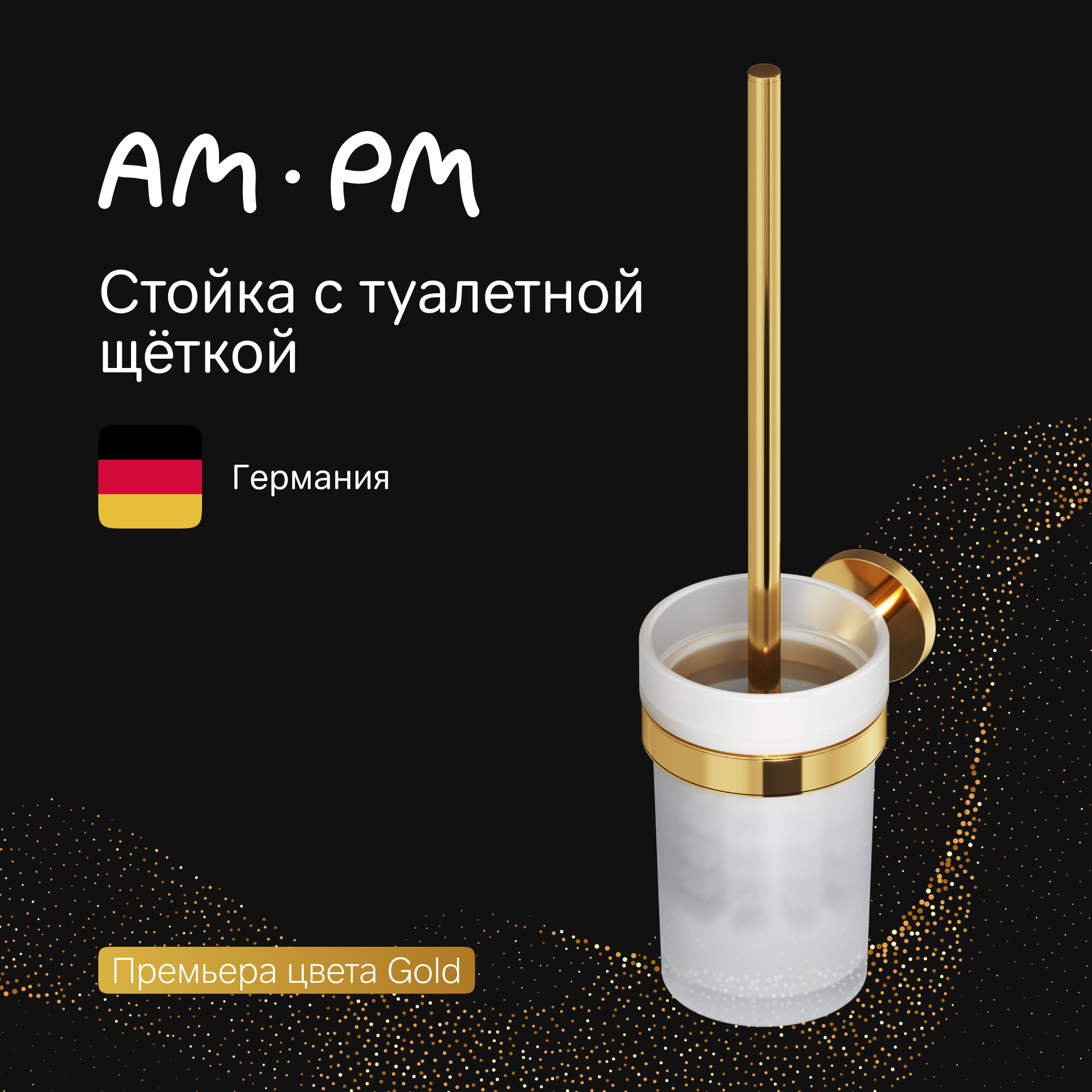 Ершик для унитаза AM.PM X-Joy A85A33399 золото