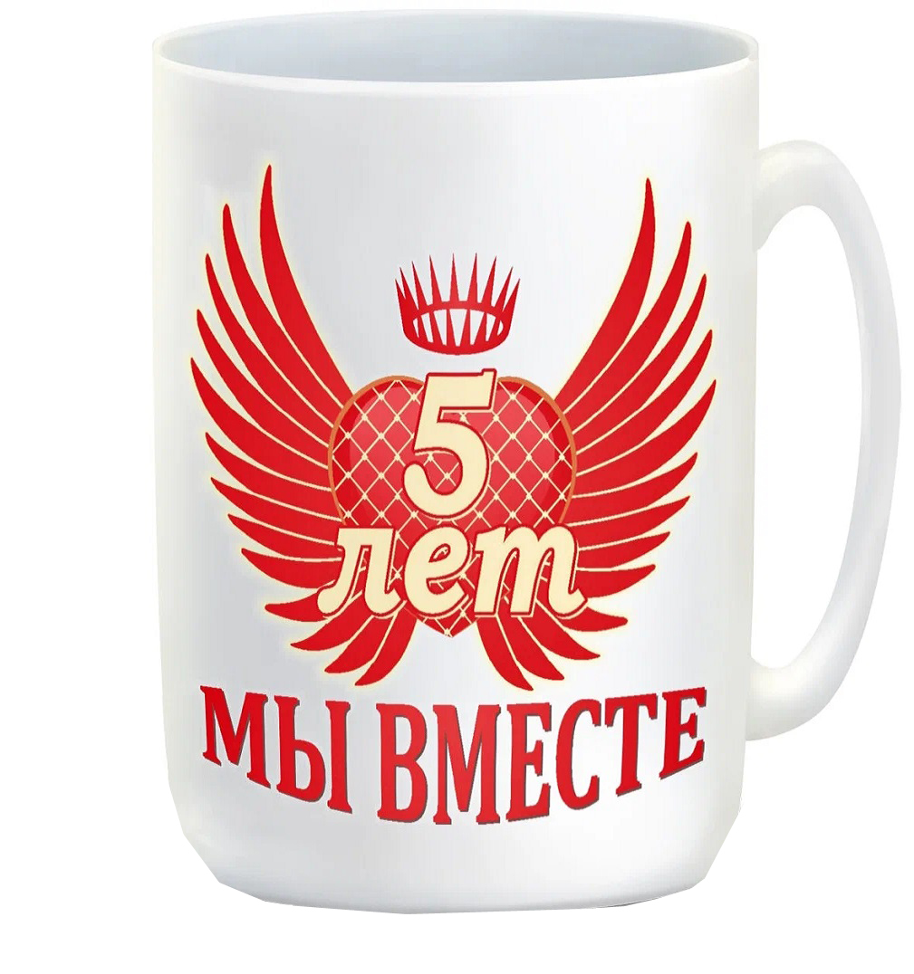 

Кружка CoolPodarok 5 лет мы вместе
