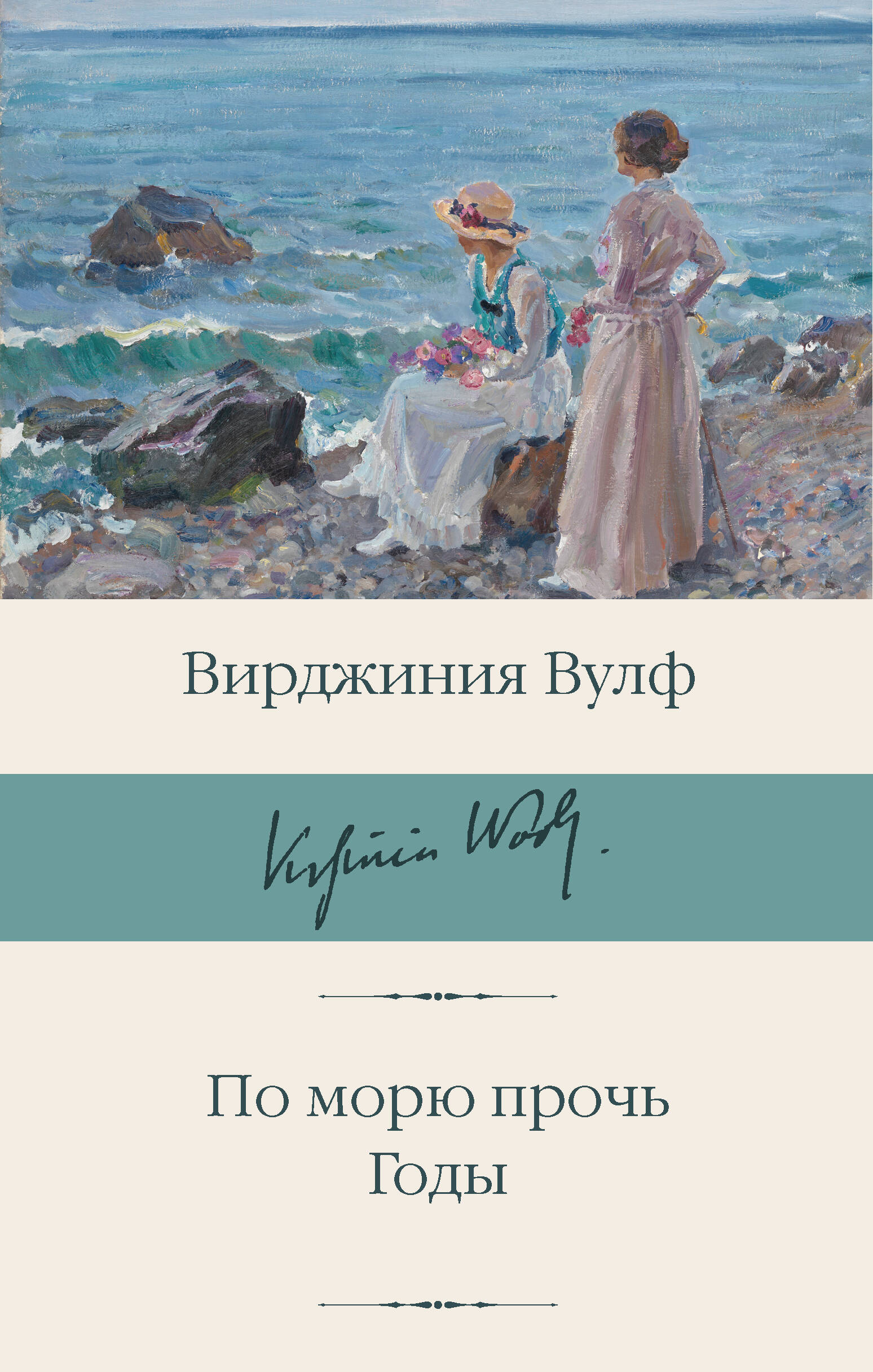 

По морю прочь