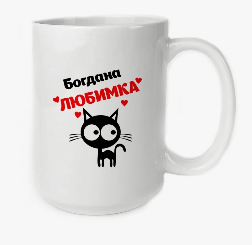 

Кружка CoolPodarok Богдана любимка