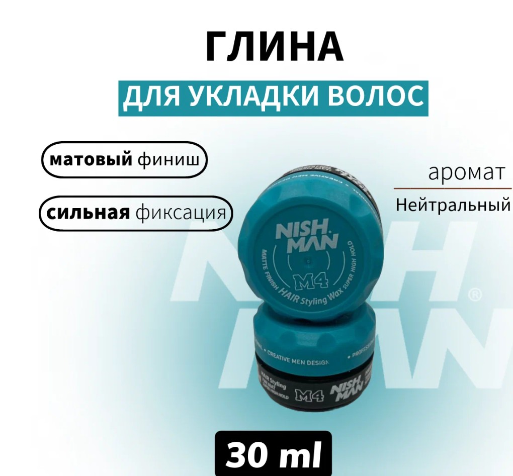 

Глина для волос M4 Nishman M4 Matte Finish 30 мл, для волос