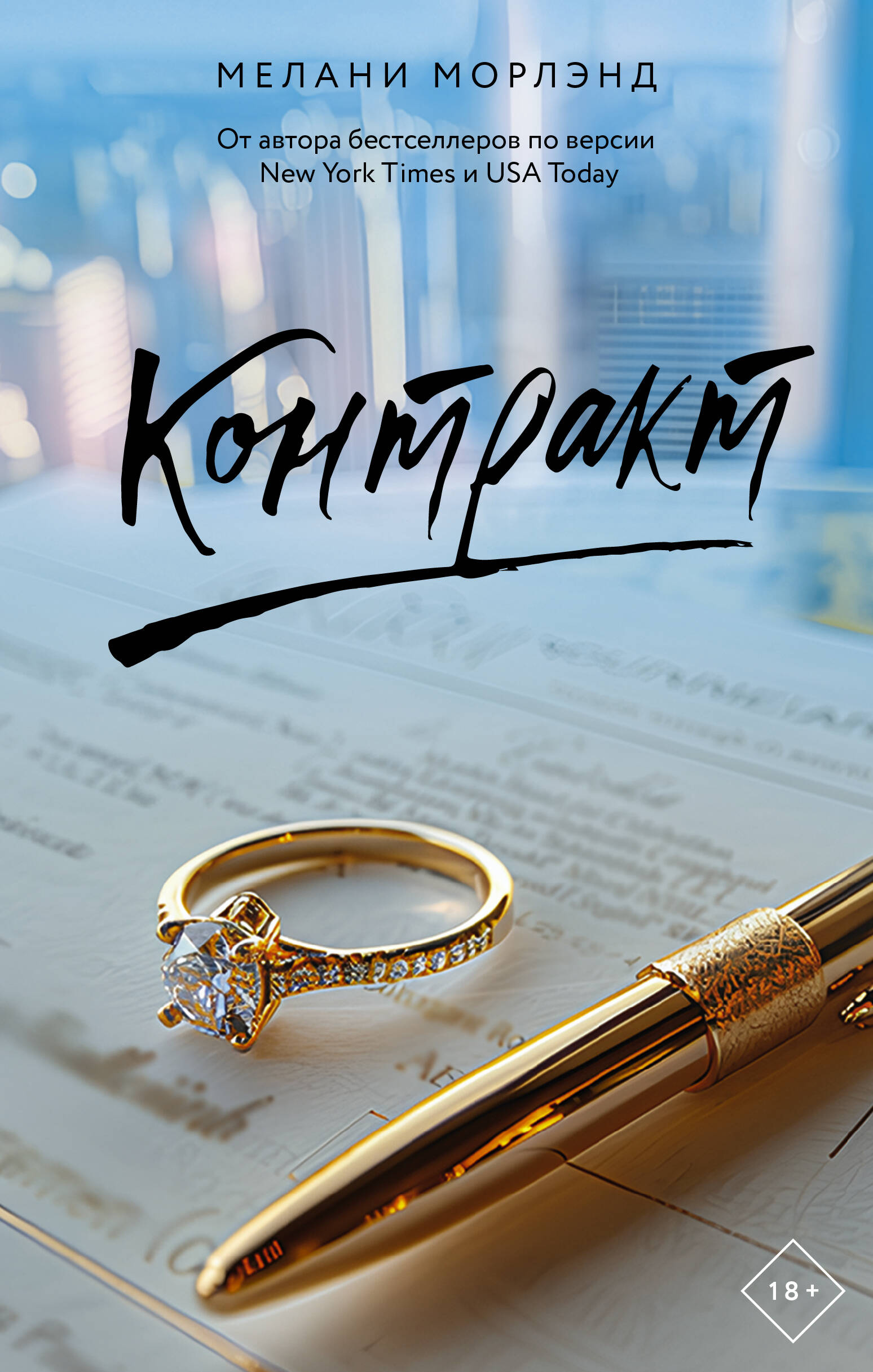 

Контракт