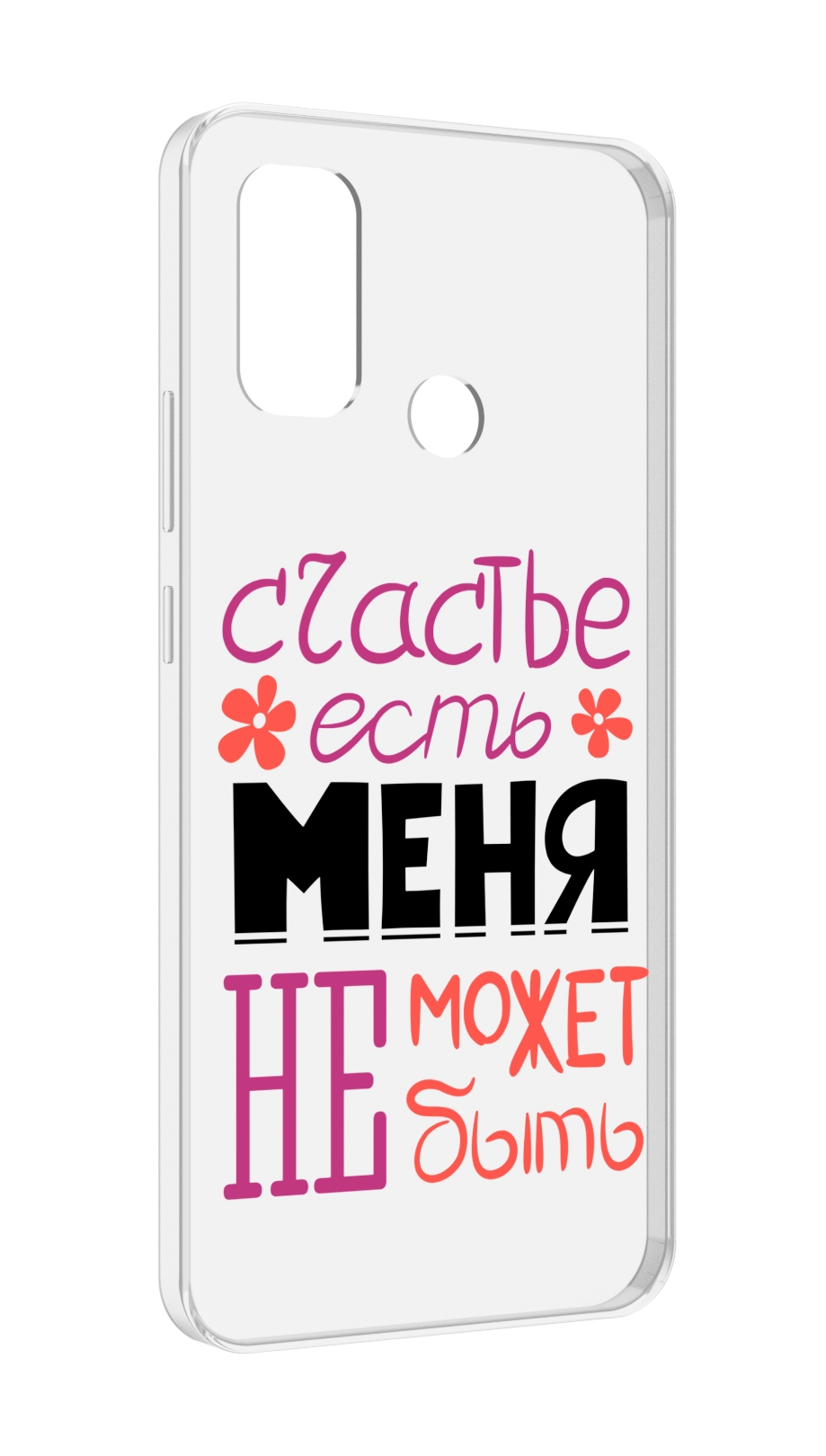 

Чехол MyPads счастье-есть-меня-не-может-быть женский для UleFone Note 10P/Note 10, Прозрачный, Tocco
