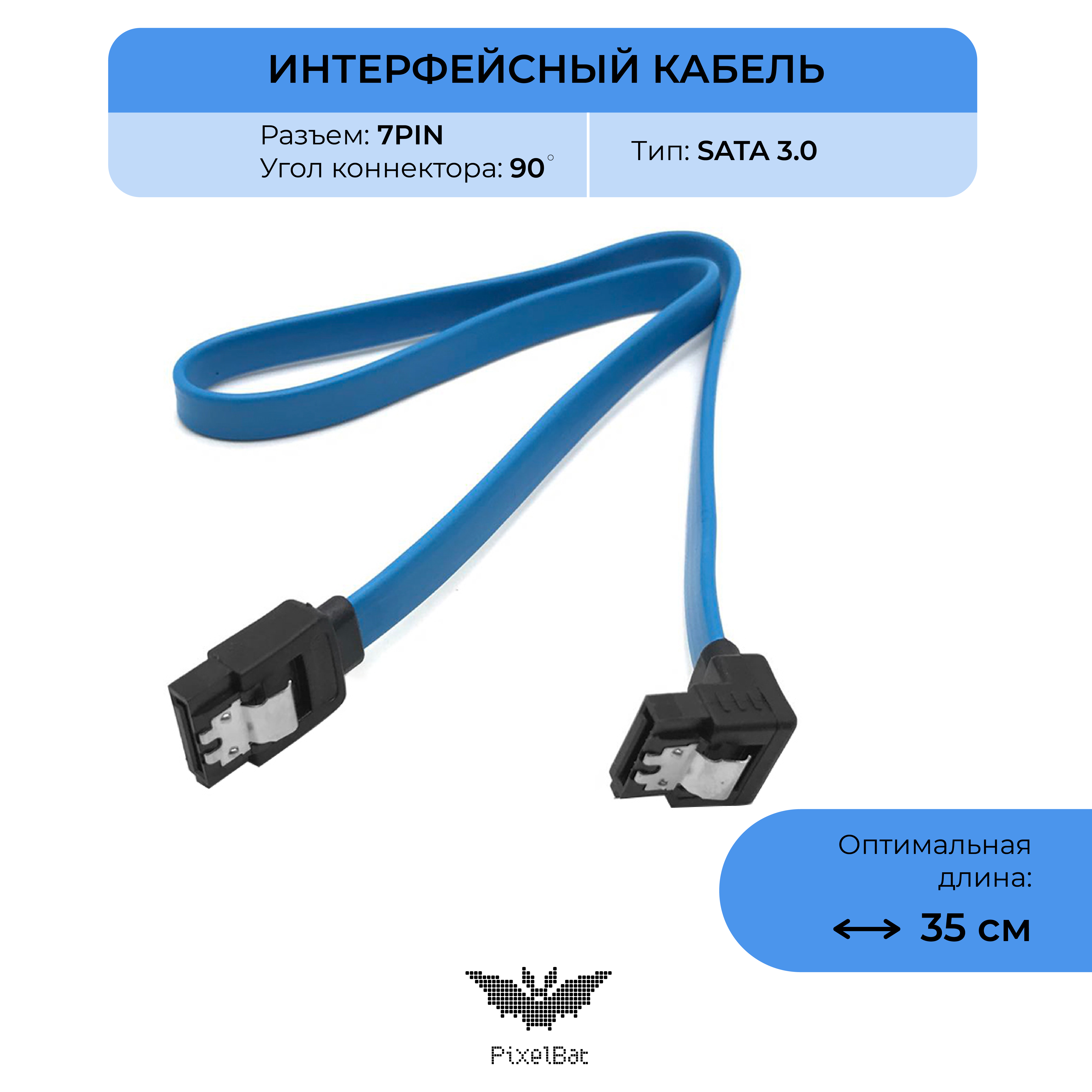 

Кабель для компьютера PixelBat SATA (sata40_blue_90), Синий