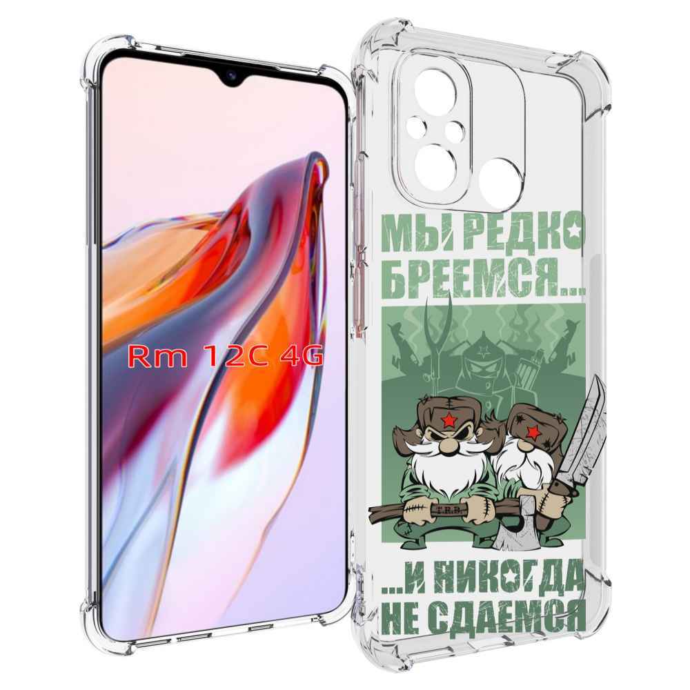 

Чехол MyPads Никогда-не-сдаемся для Xiaomi Redmi 12C / Poco C55, Tocco