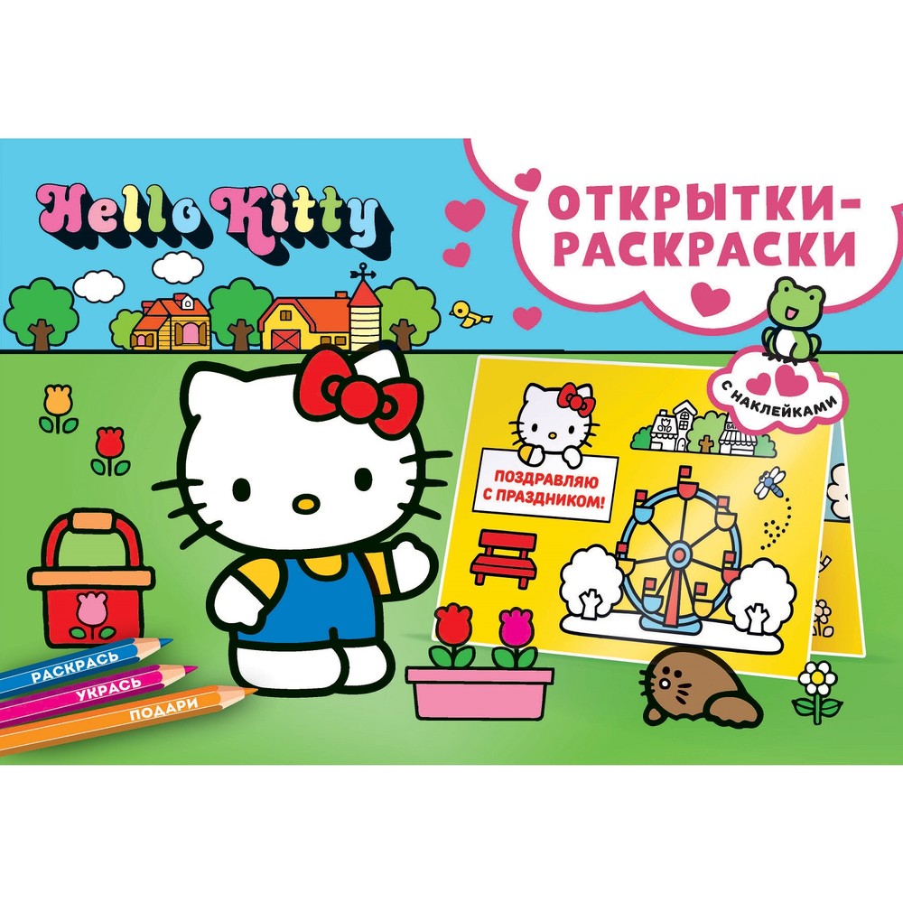 

Раскраски ND Play Открытки-раскраски с наклейками Hello Kitty, Hello Kitty