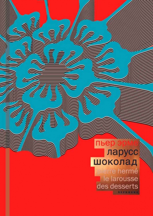 

Шоколад, КУЛИНАРИЯ