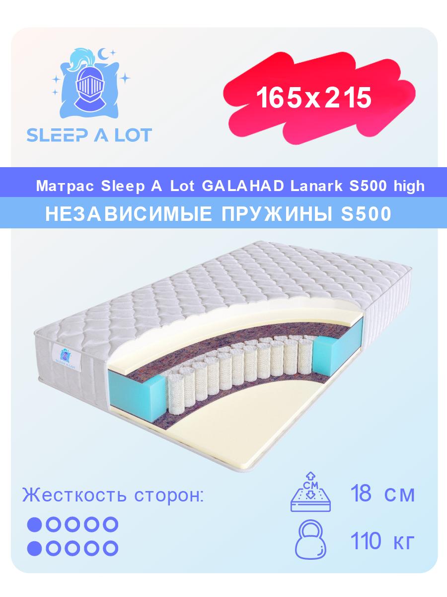 Ортопедический матрас Sleep A Lot Galahad Lanark S500 high 165x215 белый, размер двуспальный