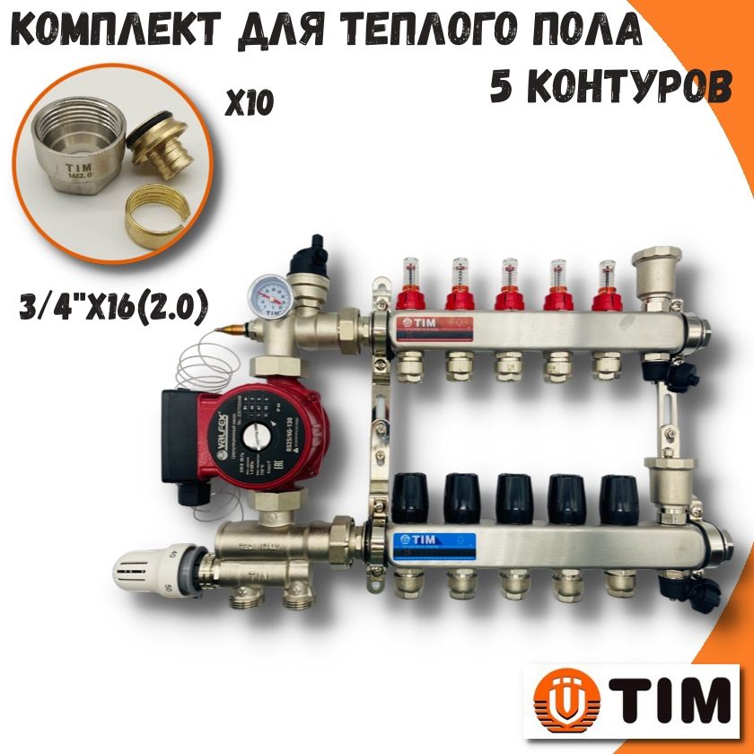 Коллектор для водяного теплого пола 5 контуров с насосом до 80кв/м TIM COMBI-AM-KCS5005