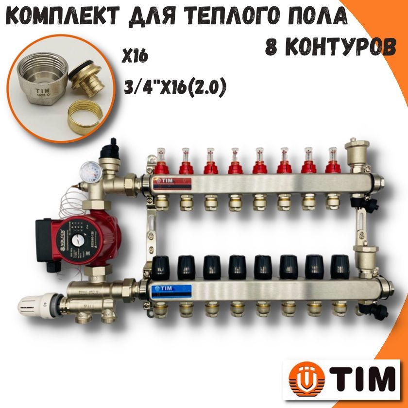 Коллектор для водяного теплого пола 8 контуров с насосом до 130кв/м TIM COMBI-AM-KCS5008