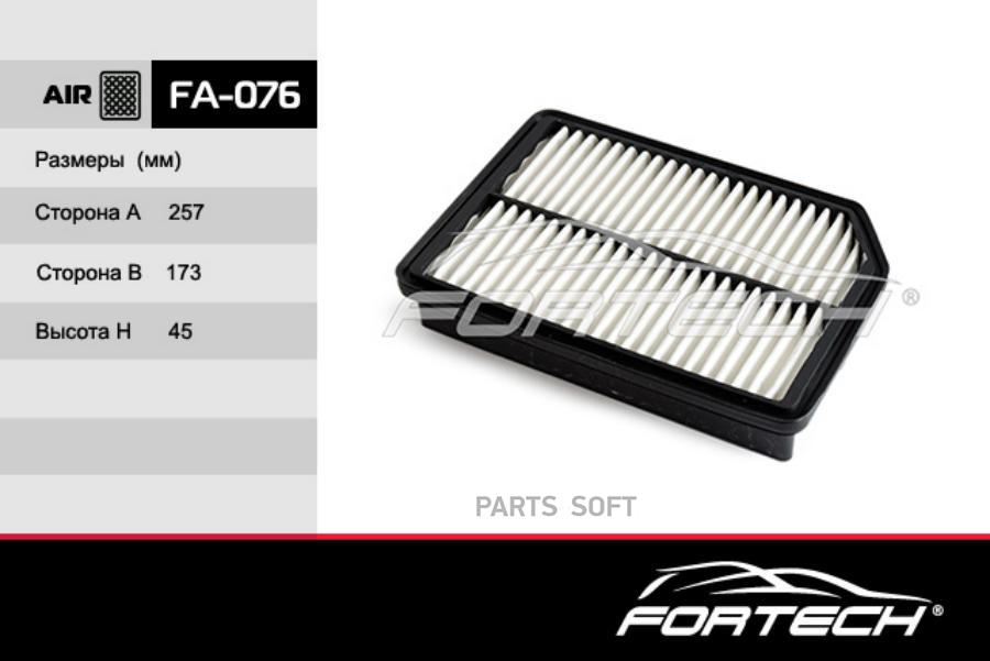 

FORTECH FA076 Фильтр возд.KIA CERATO 1,6 2006= 1шт