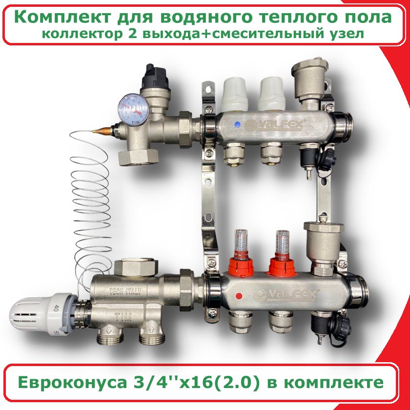 Комплект для водяного теплого пола до 40 кв/м 2 выхода VALFEX COMBI-JH1036-VF.586.0602