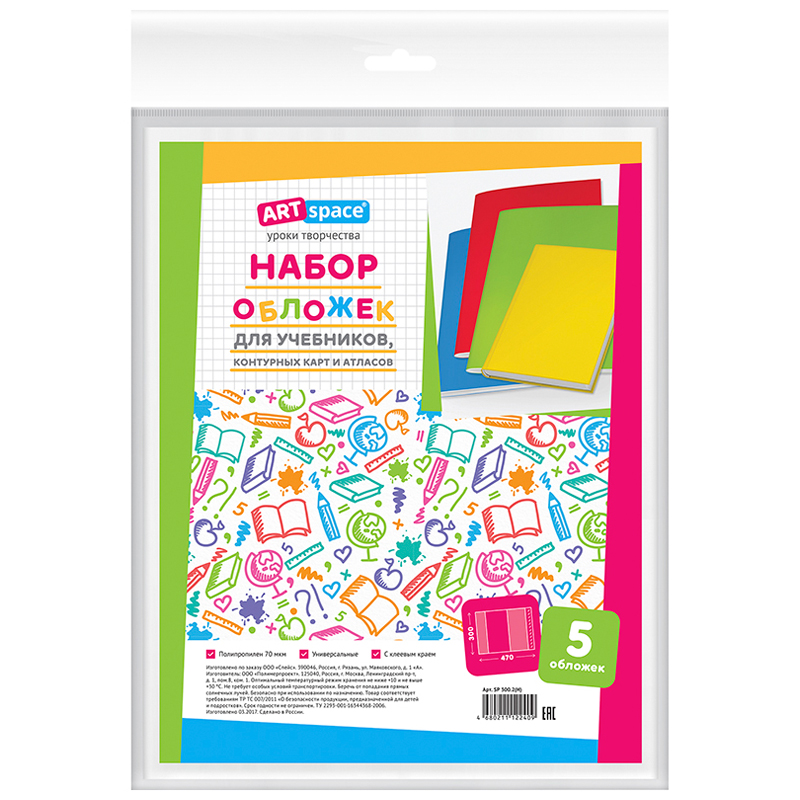 Обложки для контурных карт и атласов ArtSpace 30 х 47 см 5 шт